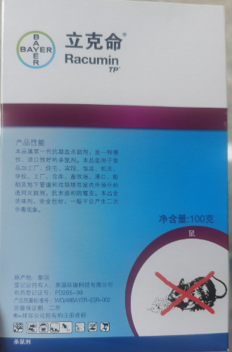 德國拜耳立克命追蹤粉(0.75%殺鼠醚)老鼠藥---高效安全的滅鼠新選擇
